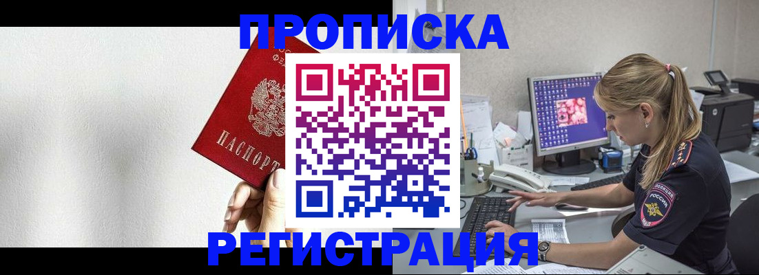 прописка штамп в Иланском