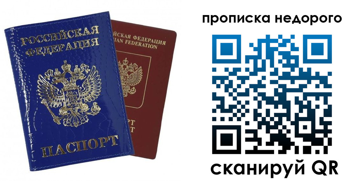 прописка для работы в Иланском