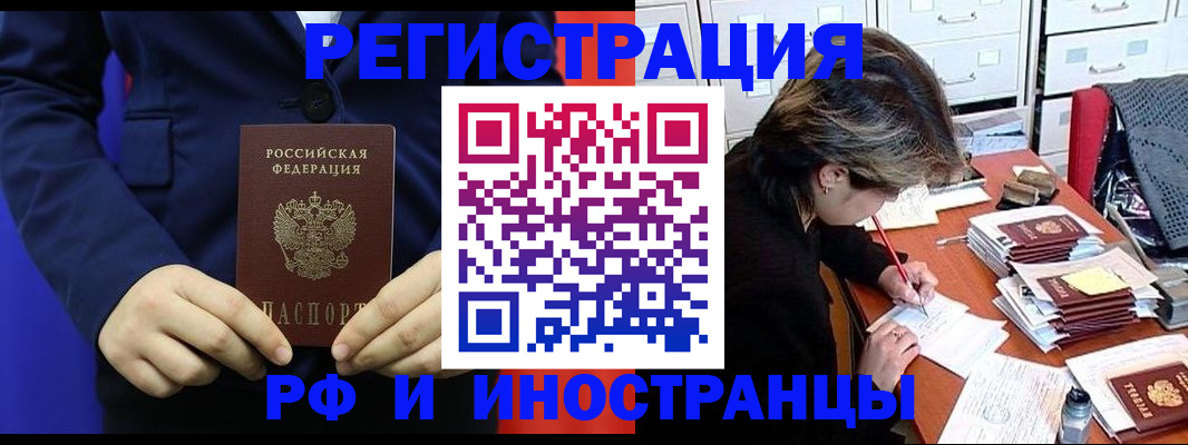 купить прописку в Иланском