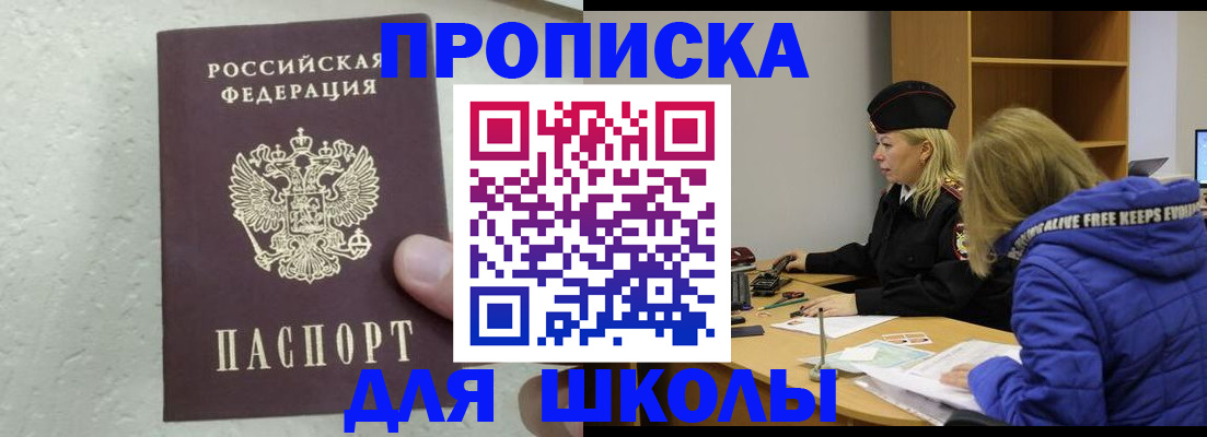 прописка ребенка в Иланском