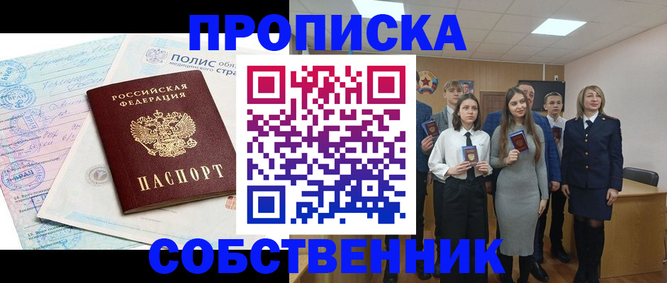 прописка законно в Иланском
